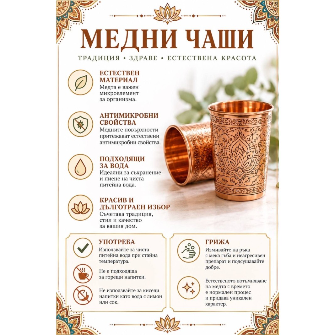 Индийска медна чаша Индийска медна чаша